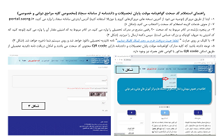 ممنوعیت صدور تائیدیه تحصیلی توسط دانشگاه ها و و عدم پاسخ به استعلامها از ابتدای مرداد1402